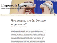 Tablet Screenshot of girevoy-sport.ru